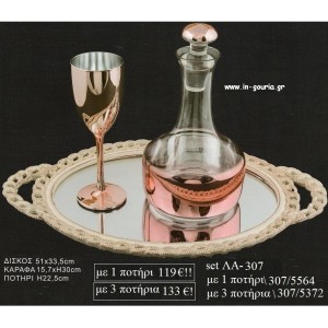 ΣΕΤ ΓΑΜΟΥ ΔΙΣΚΟΣ ΜΕ ΣΧΕΔΙΟ ΑΛΥΣΙΔΑΚΙ ΚΑΡΑΦΑ ΡΟΖ ΧΡΥΣΟ ΣΤΗ ΒΑΣΗ ΚΑΙ ΠΟΤΗΡΙ ΡΟΖ ΧΡΥΣΟ ΛΑ-307 119€!!!!